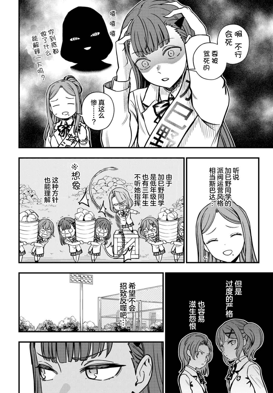 Toaru Majutsu no Index Gaiden - Toaru Kagaku no Mental Out Chapter 23.2 - Page 14