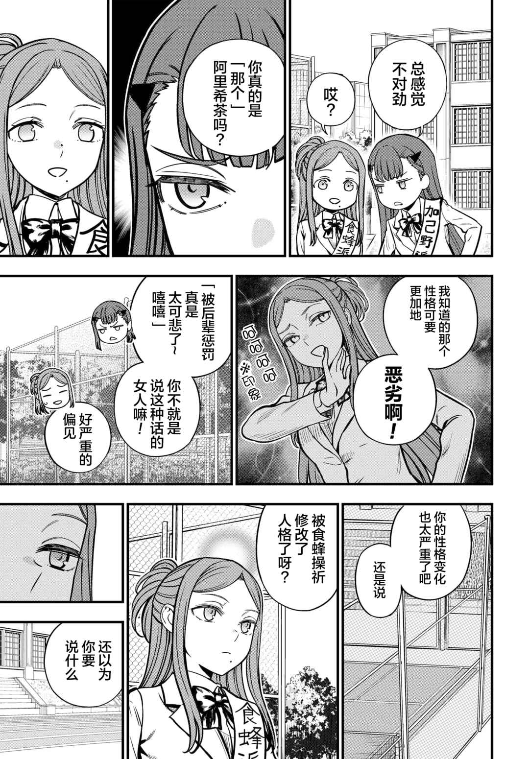 Toaru Majutsu no Index Gaiden - Toaru Kagaku no Mental Out Chapter 23.2 - Page 15