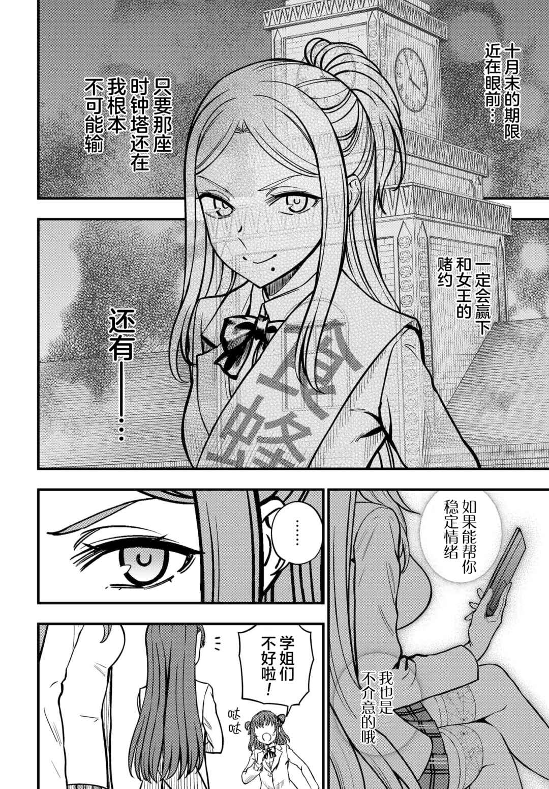 Toaru Majutsu no Index Gaiden - Toaru Kagaku no Mental Out Chapter 23.2 - Page 18