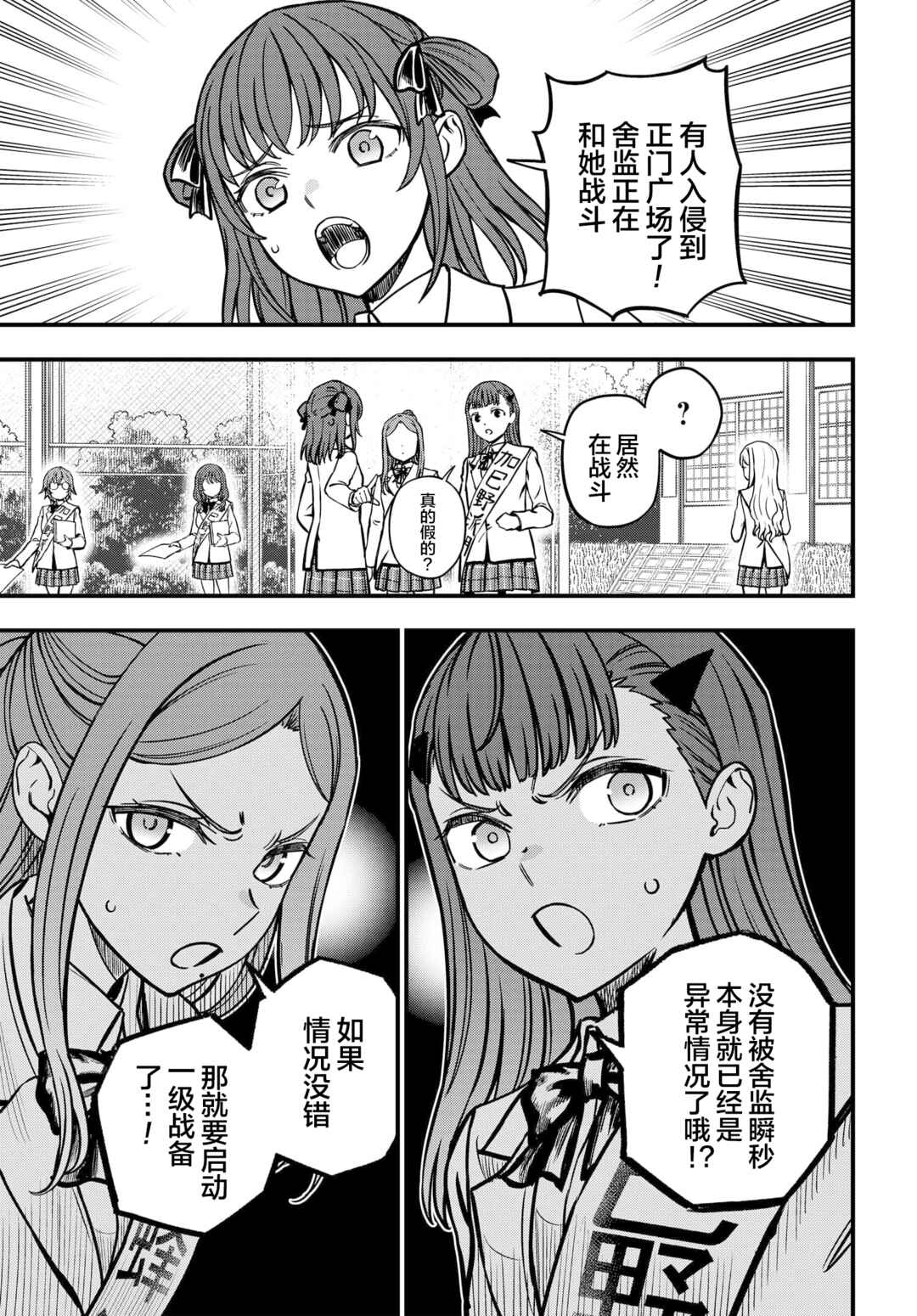Toaru Majutsu no Index Gaiden - Toaru Kagaku no Mental Out Chapter 23.2 - Page 19