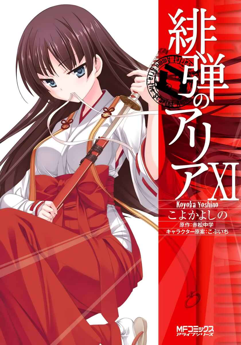 Hidan no Aria - G no Ketsuzoku Chapter 57 - Page 2