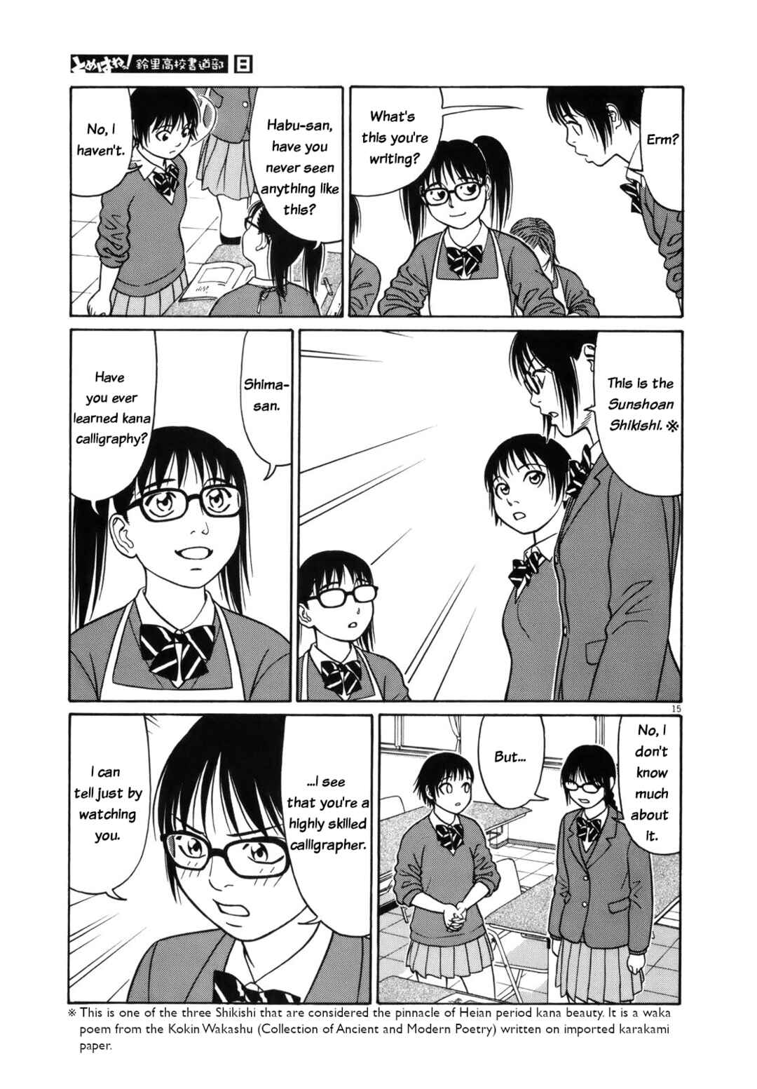 Tomehane! Suzuri Koukou Shodoubu Chapter 99 - Page 15