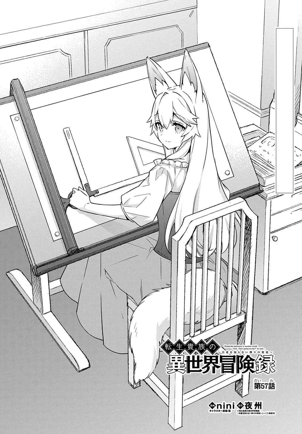 Tensei Kizoku no Isekai Boukenroku ~Jichou wo Shiranai Kamigami no Shito~ Chapter 57 - Page 3