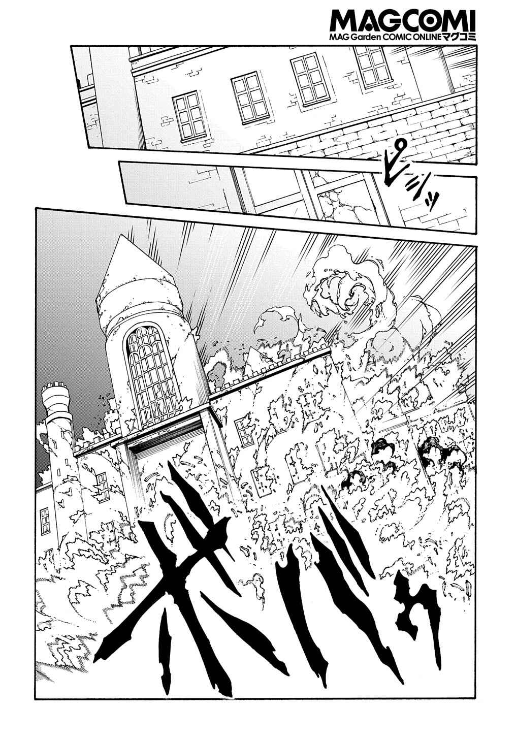 Meccha Shoukan Sareta Ken Chapter 26 - Page 16