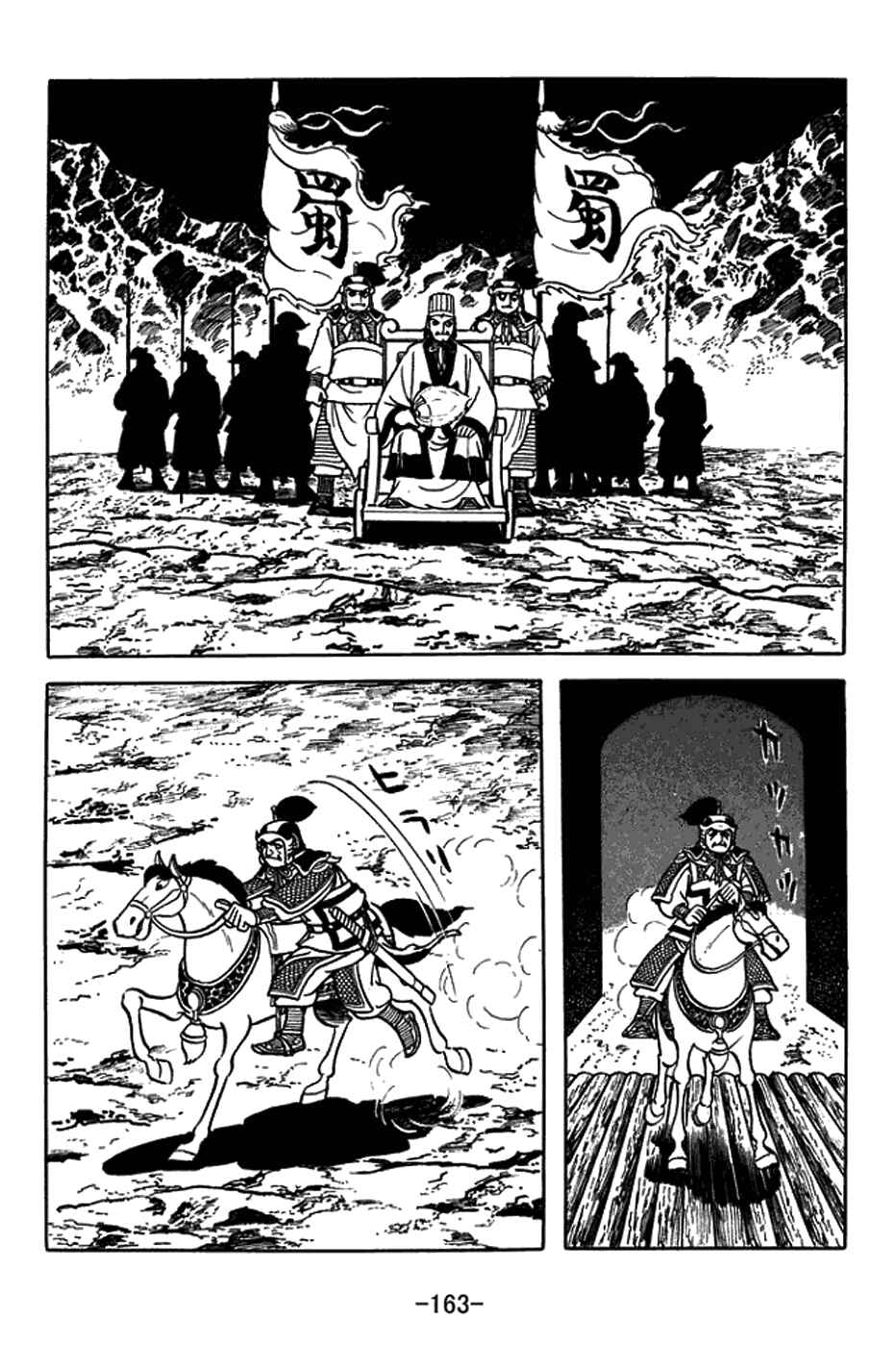 Sangokushi Chapter 381 - Page 15