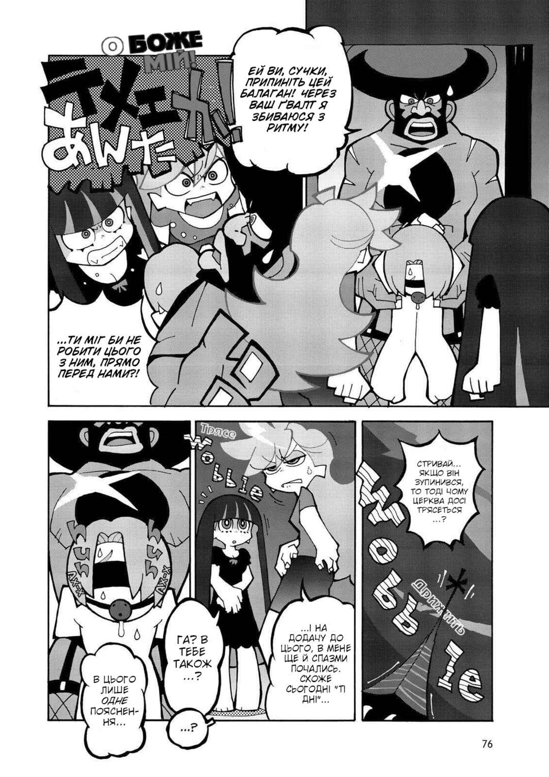 Panty & Stocking with Garterbelt Chapter 7 - Page 2