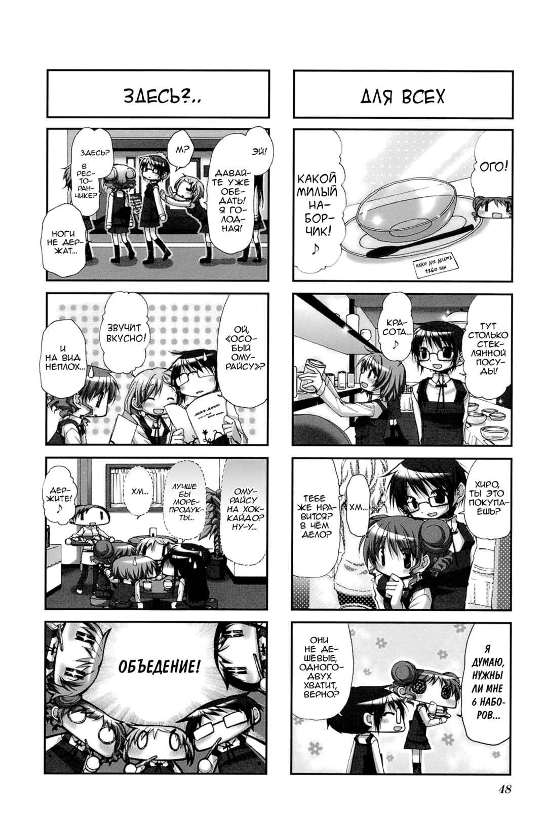 Hidamari Sketch Chapter 58 - Page 2