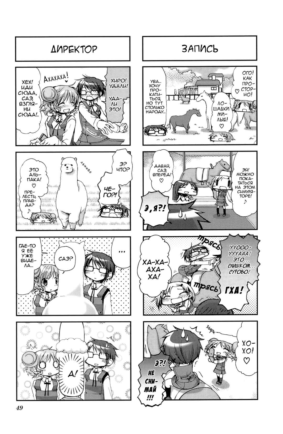 Hidamari Sketch Chapter 58 - Page 3