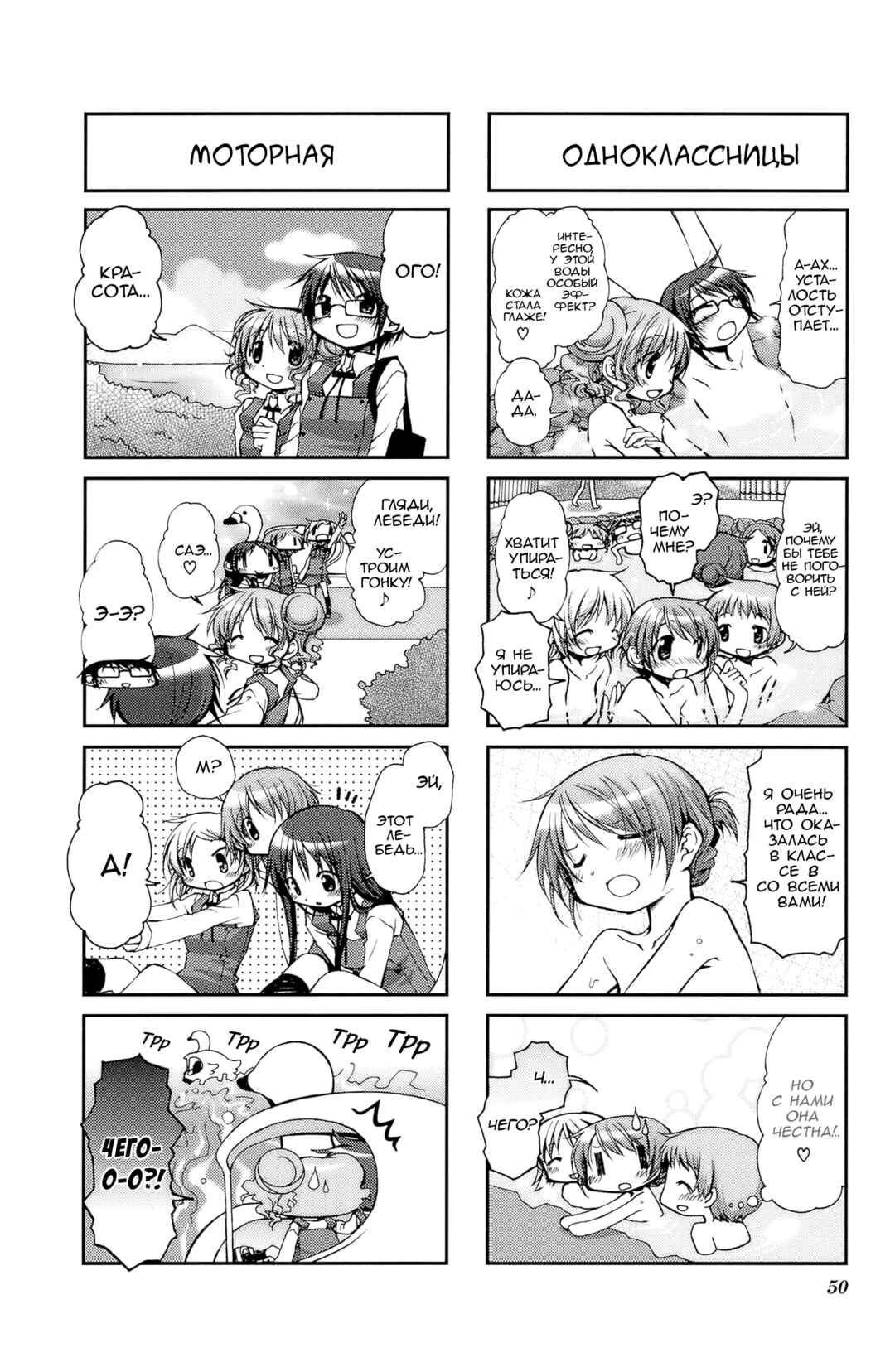 Hidamari Sketch Chapter 58 - Page 4