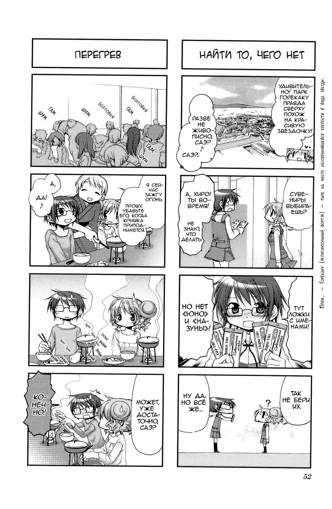 Hidamari Sketch Chapter 58 - Page 6