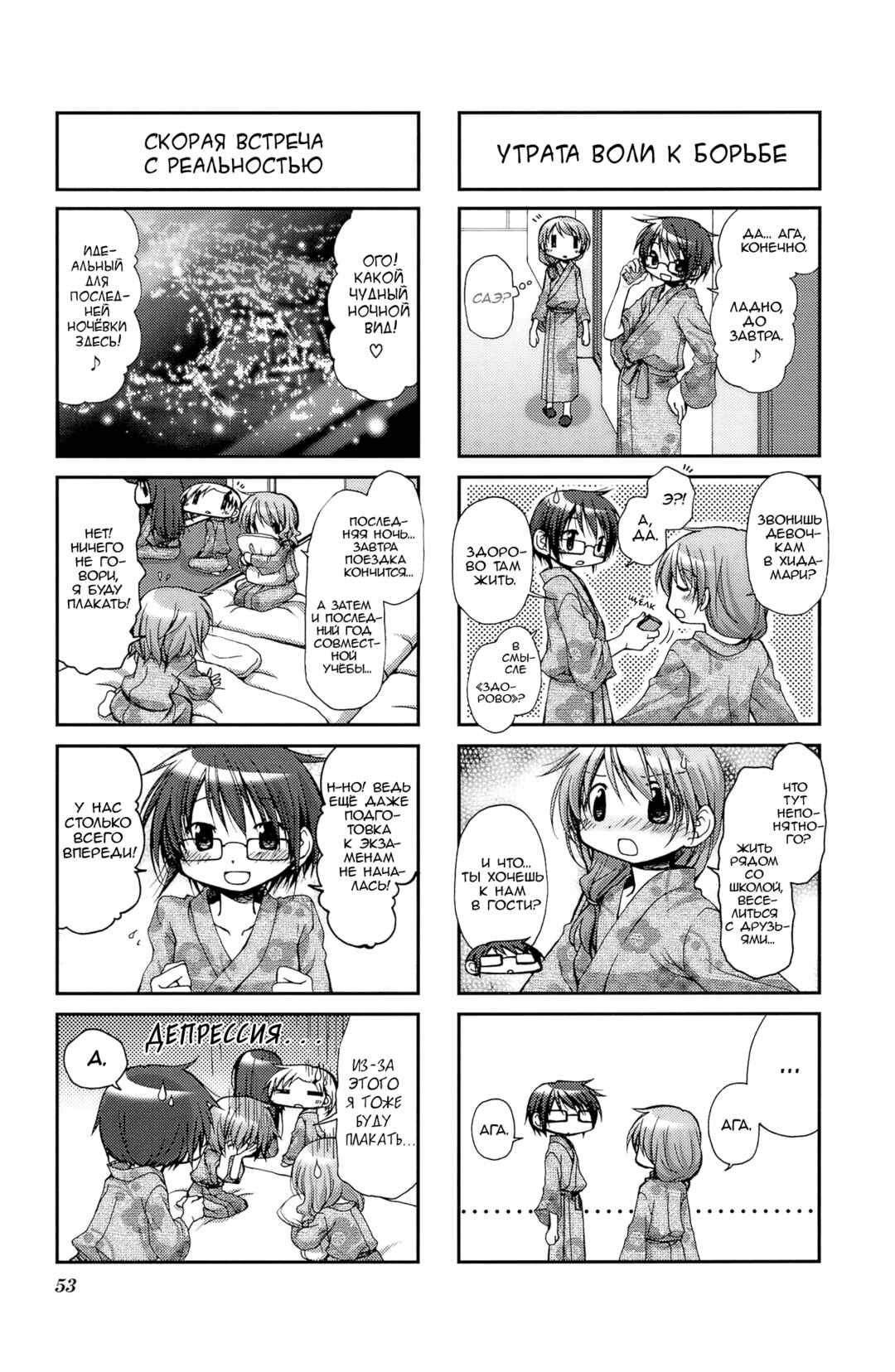 Hidamari Sketch Chapter 58 - Page 7