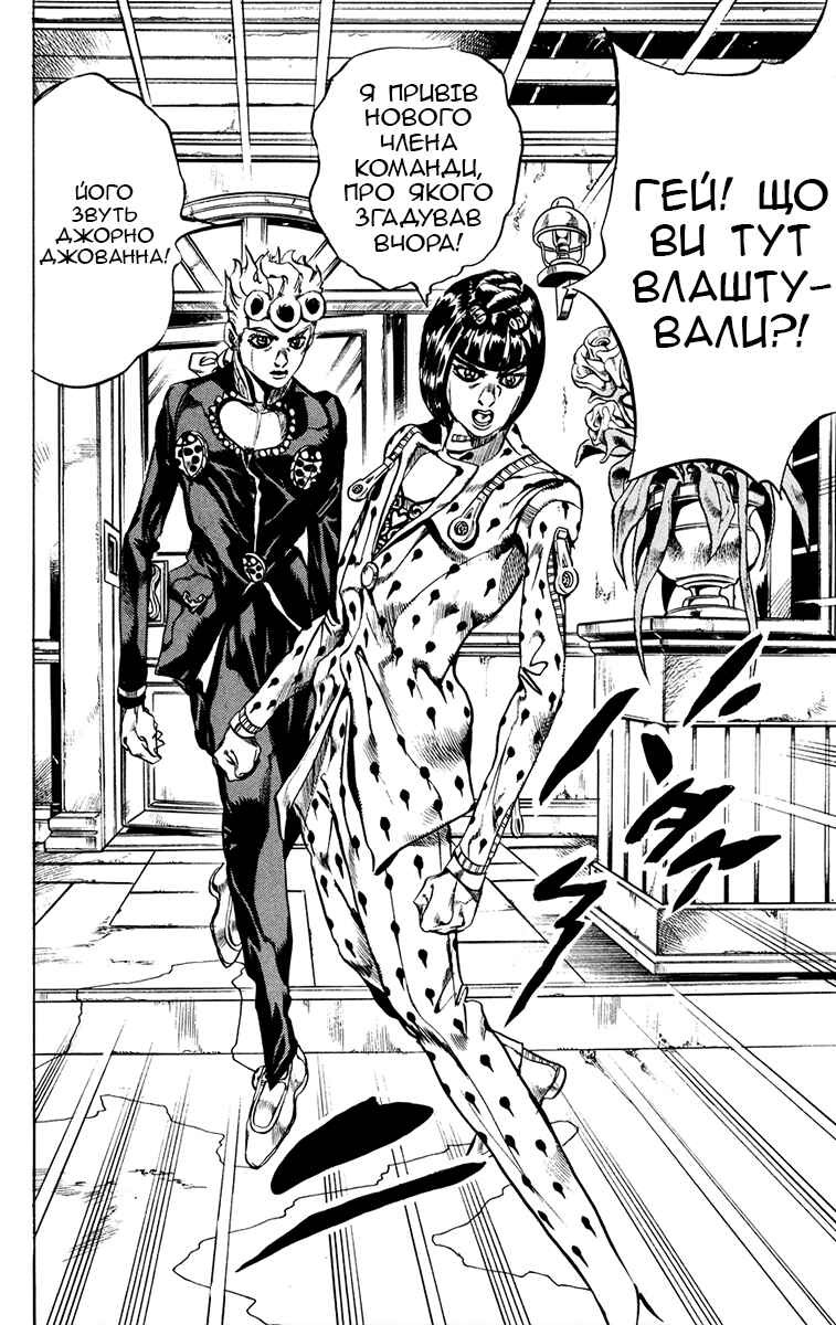 JoJo no Kimyou na Bouken: Part 5 - Ougon no Kaze Chapter 17 - Page 10