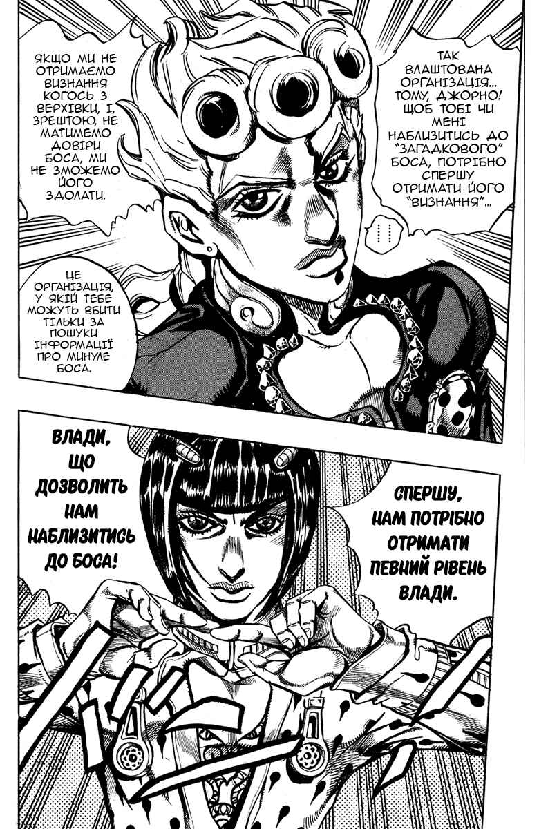 JoJo no Kimyou na Bouken: Part 5 - Ougon no Kaze Chapter 17 - Page 4