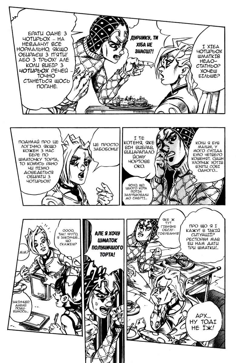 JoJo no Kimyou na Bouken: Part 5 - Ougon no Kaze Chapter 17 - Page 7