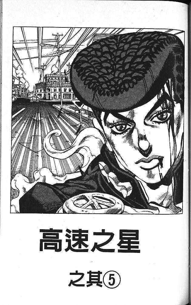 JoJo no Kimyou na Bouken: Part 4 - Diamond wa Kudakenai Chapter 123 - Page 1