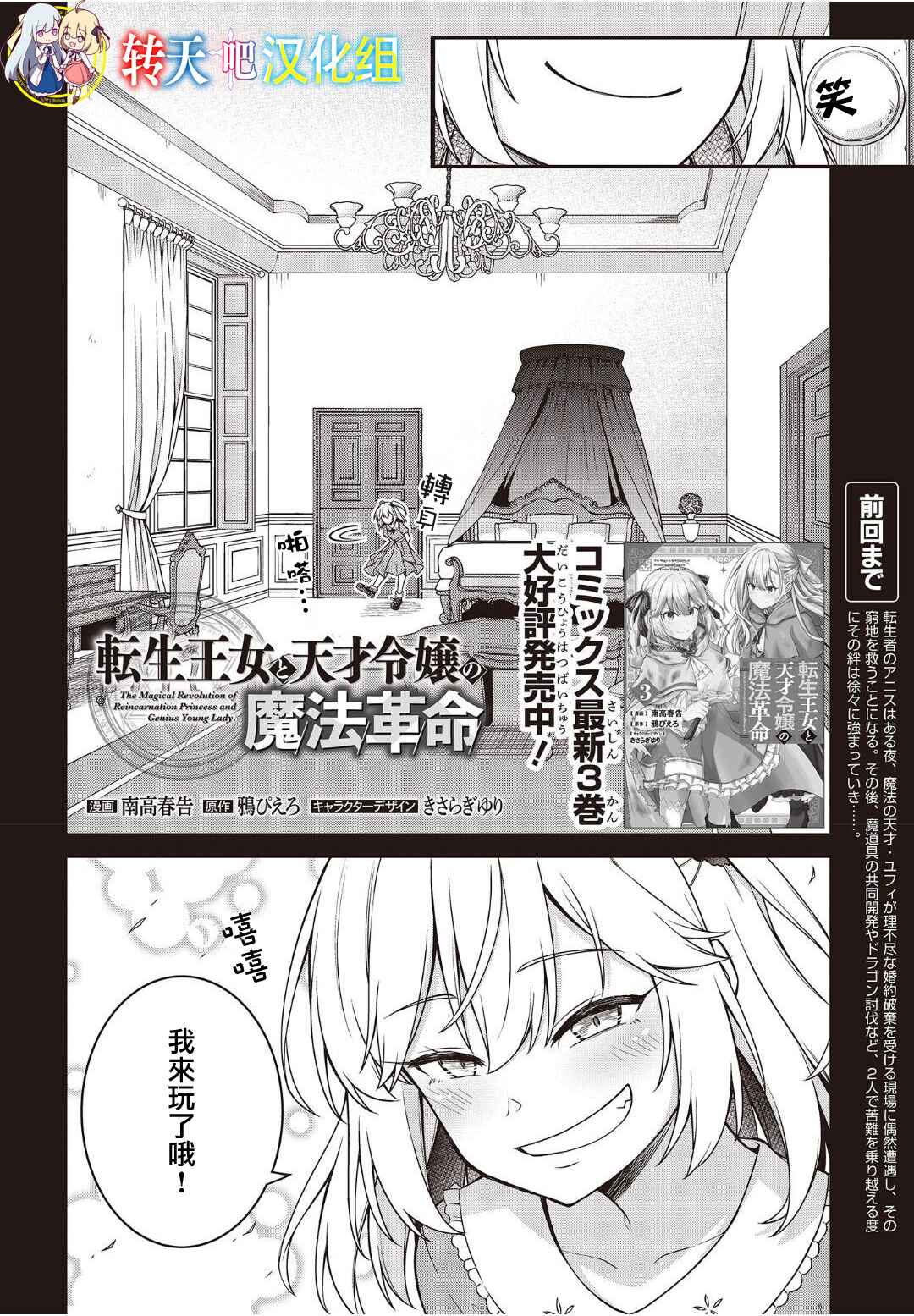 Tensei Oujo to Tensai Reijou no Mahou Kakumei Chapter 18 - Page 1