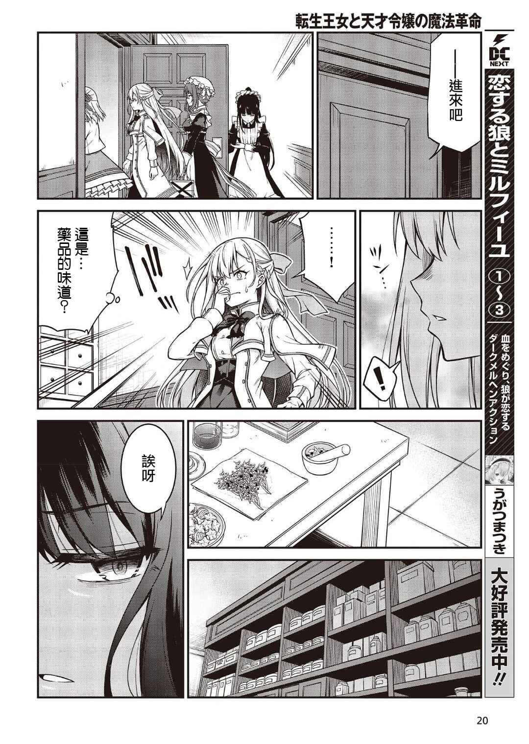 Tensei Oujo to Tensai Reijou no Mahou Kakumei Chapter 18 - Page 15
