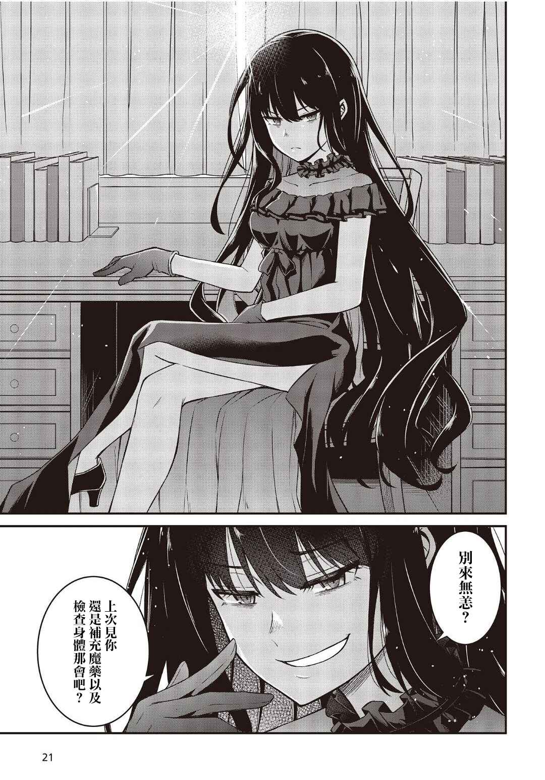 Tensei Oujo to Tensai Reijou no Mahou Kakumei Chapter 18 - Page 16