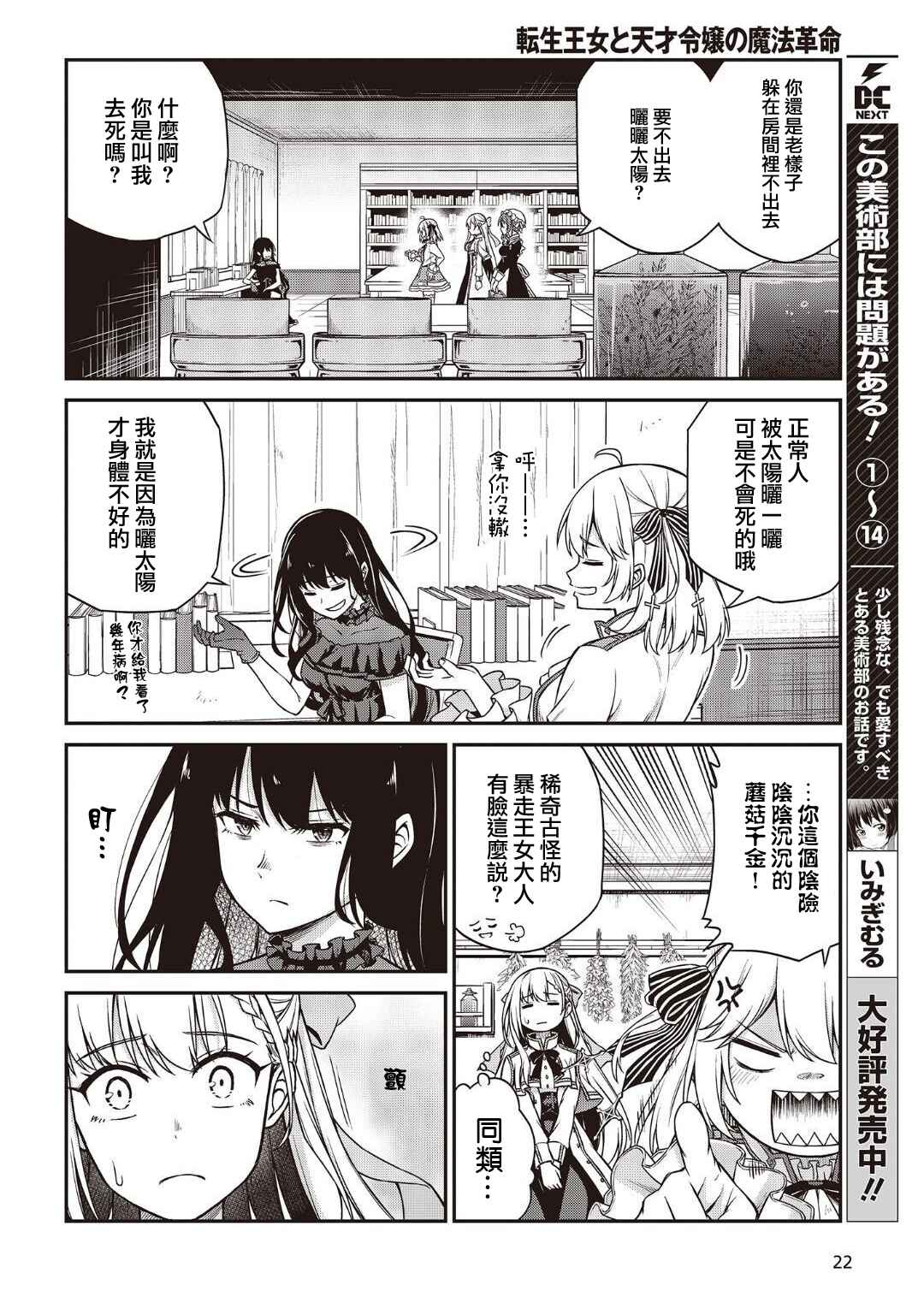 Tensei Oujo to Tensai Reijou no Mahou Kakumei Chapter 18 - Page 17