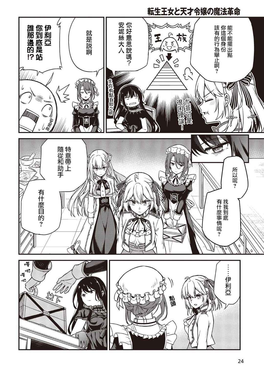 Tensei Oujo to Tensai Reijou no Mahou Kakumei Chapter 18 - Page 19