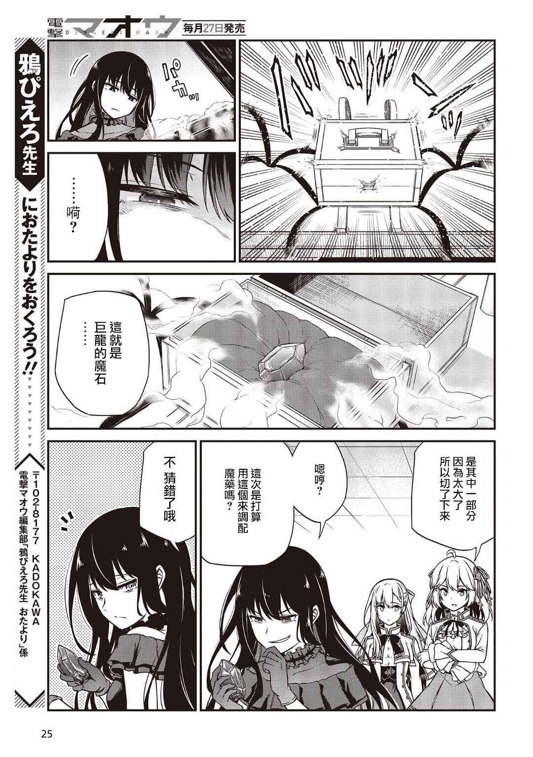 Tensei Oujo to Tensai Reijou no Mahou Kakumei Chapter 18 - Page 20