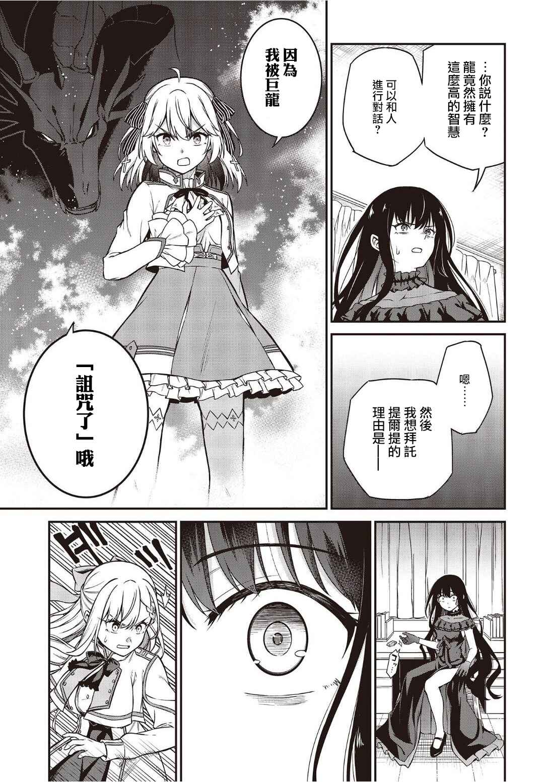 Tensei Oujo to Tensai Reijou no Mahou Kakumei Chapter 18 - Page 22