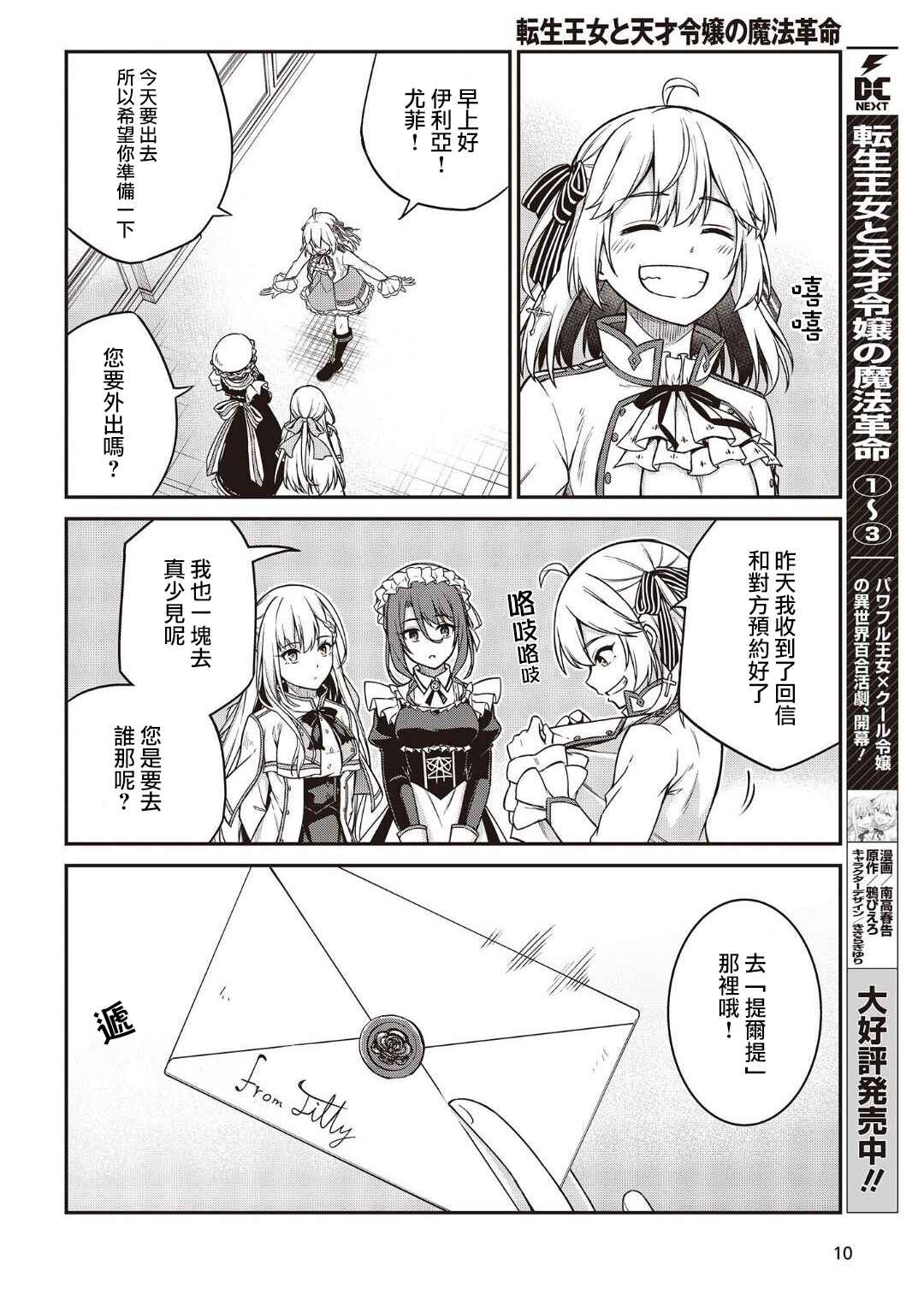 Tensei Oujo to Tensai Reijou no Mahou Kakumei Chapter 18 - Page 5
