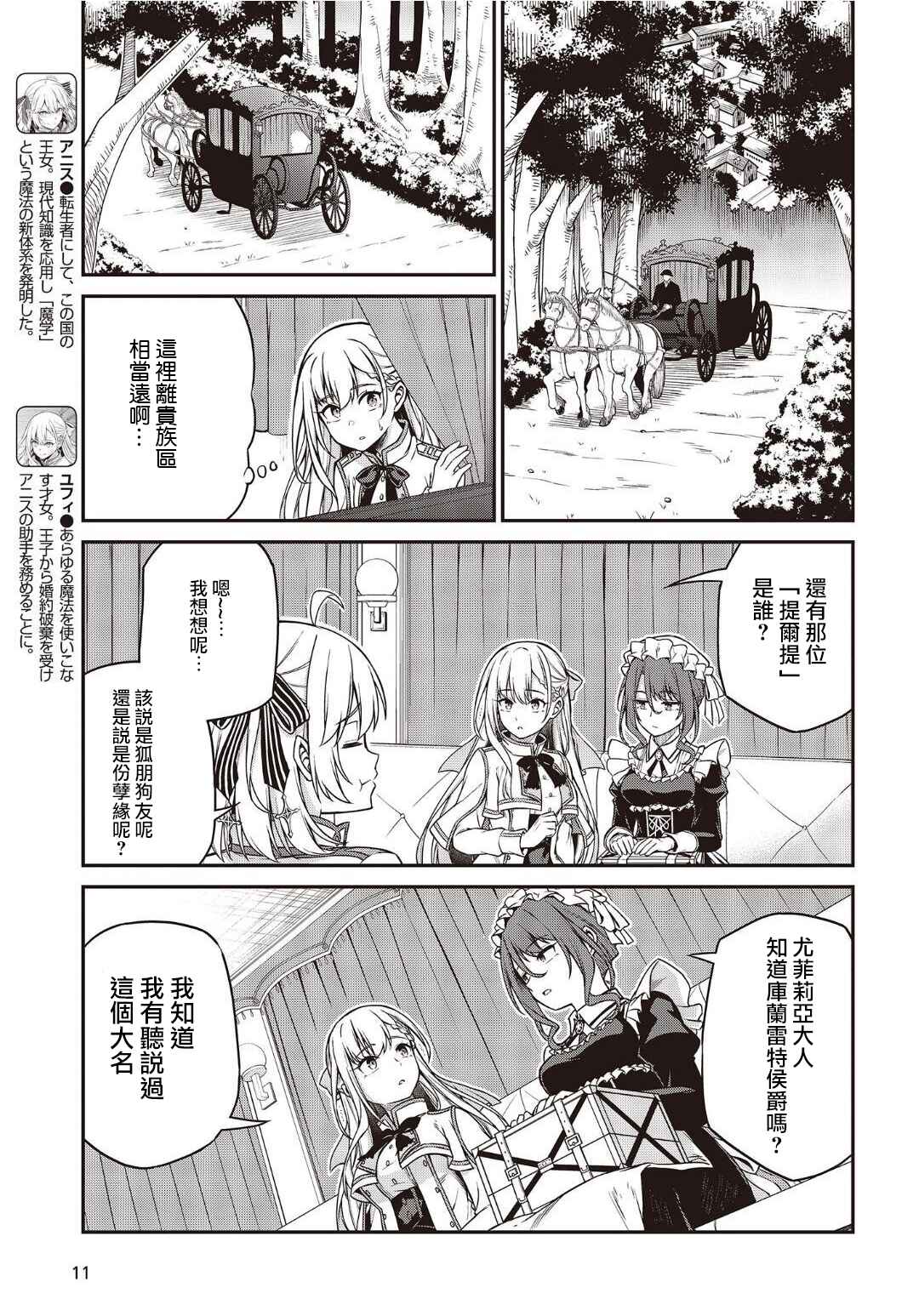 Tensei Oujo to Tensai Reijou no Mahou Kakumei Chapter 18 - Page 6