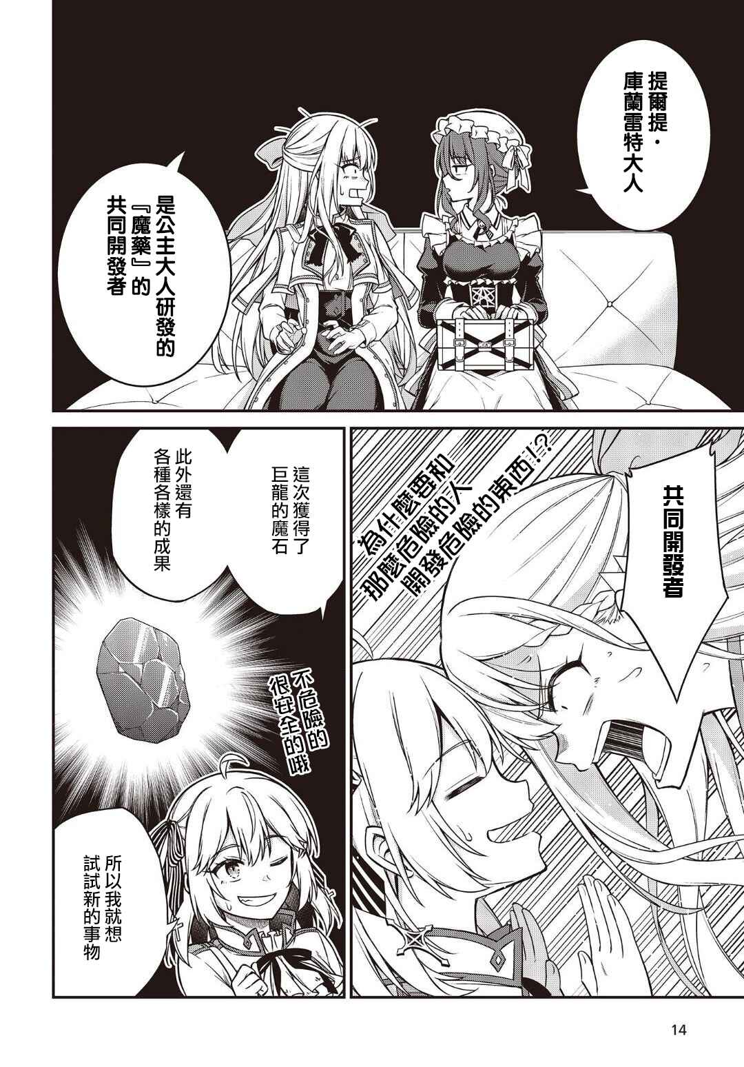 Tensei Oujo to Tensai Reijou no Mahou Kakumei Chapter 18 - Page 9