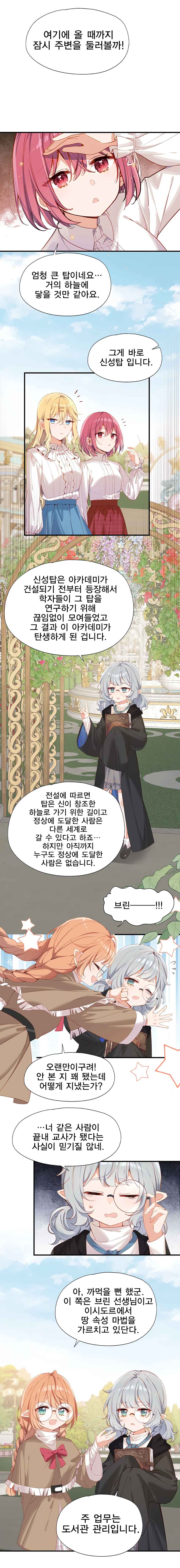 Qǐng Qīfu Wǒ ba, Èyì Xiǎojiě! Chapter 115 - Page 4