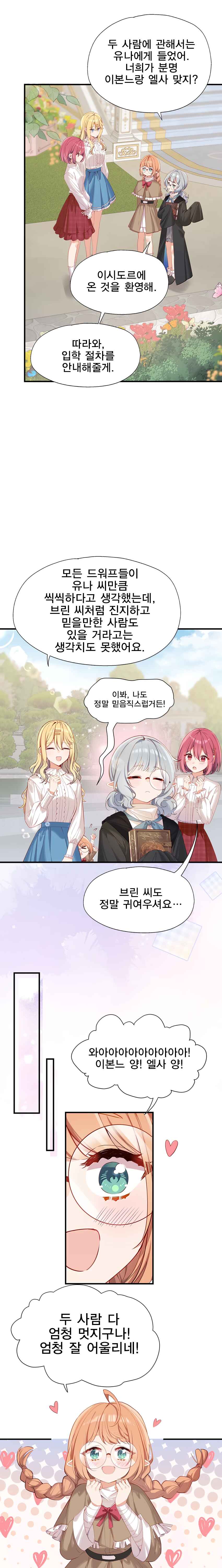 Qǐng Qīfu Wǒ ba, Èyì Xiǎojiě! Chapter 115 - Page 5