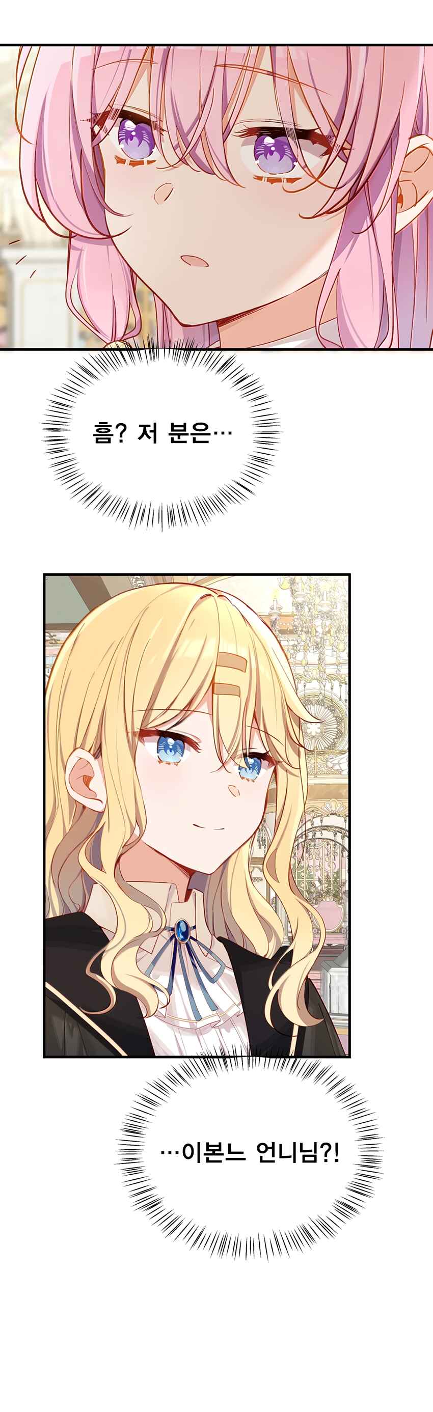 Qǐng Qīfu Wǒ ba, Èyì Xiǎojiě! Chapter 115 - Page 8