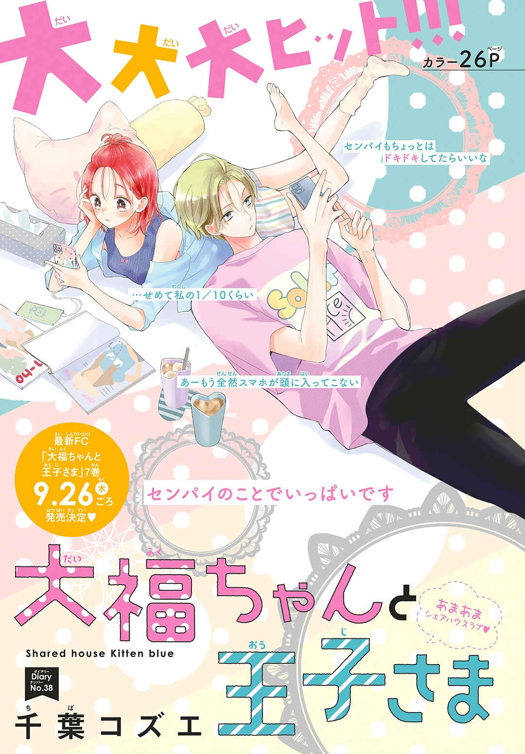 Daifuku-chan to Ouji-sama Chapter 38 - Page 2