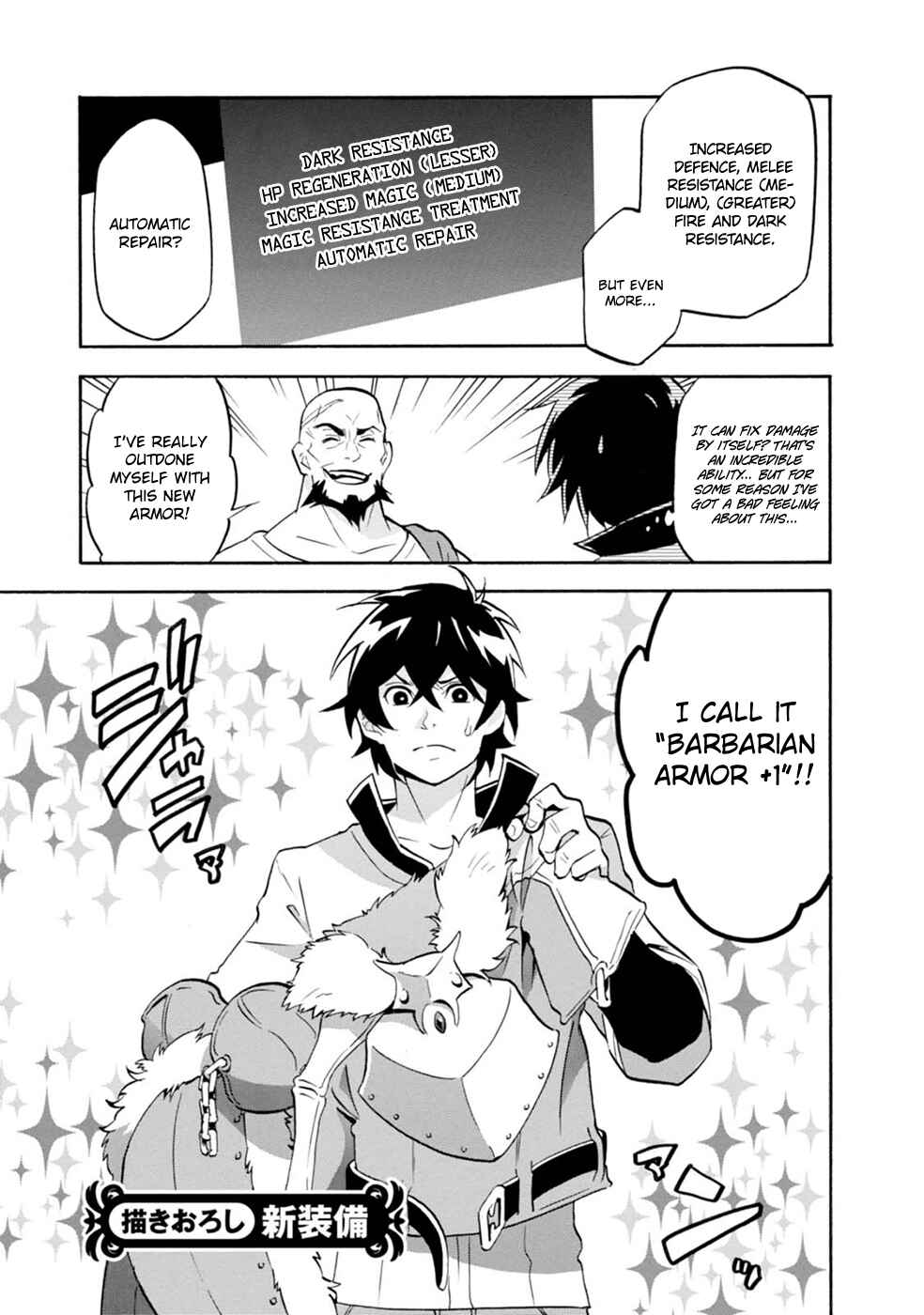 Tate no Yuusha no Nariagari Chapter 16.5 - Page 1