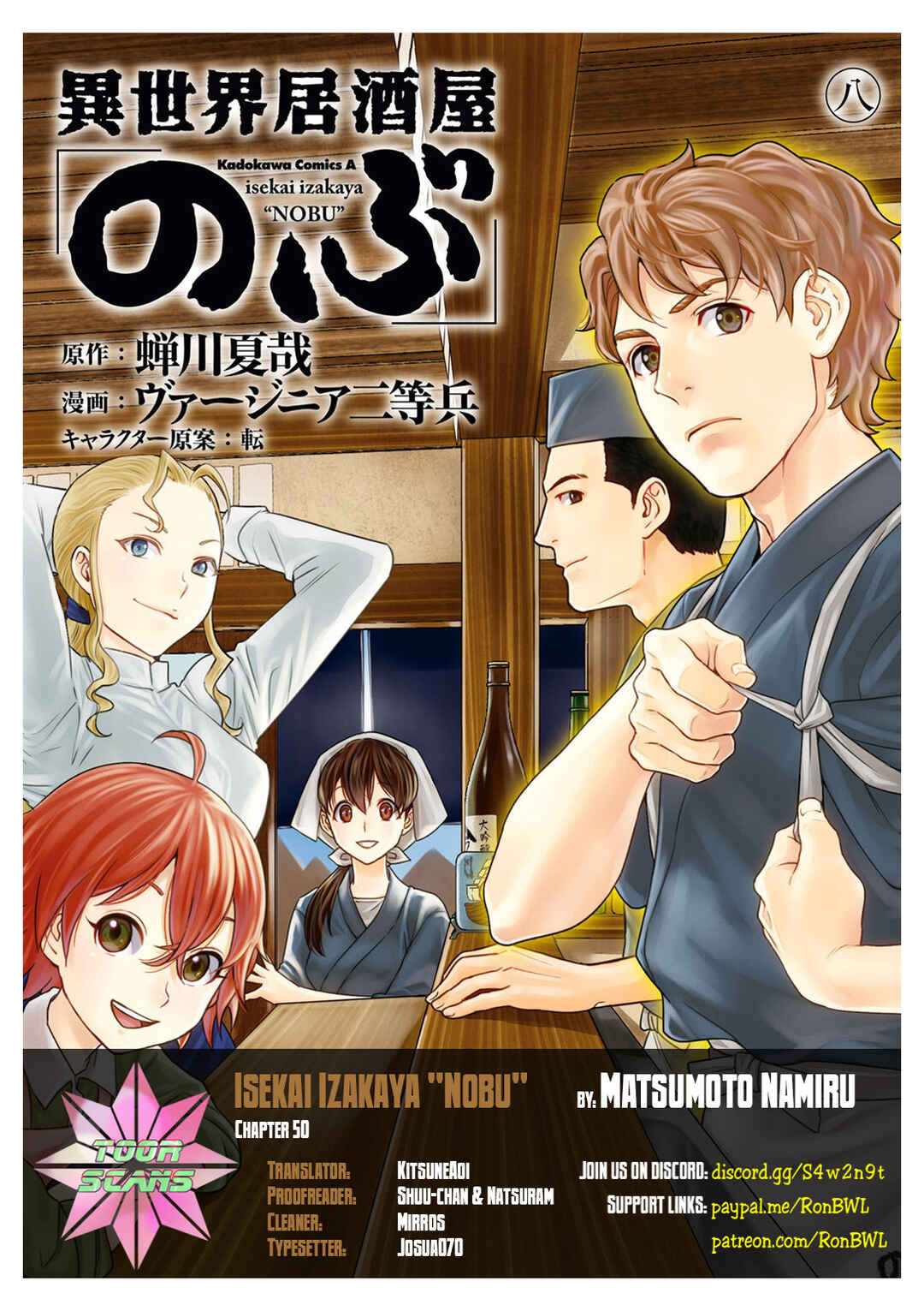 Isekai Izakaya "Nobu" Chapter 50 - Page 1