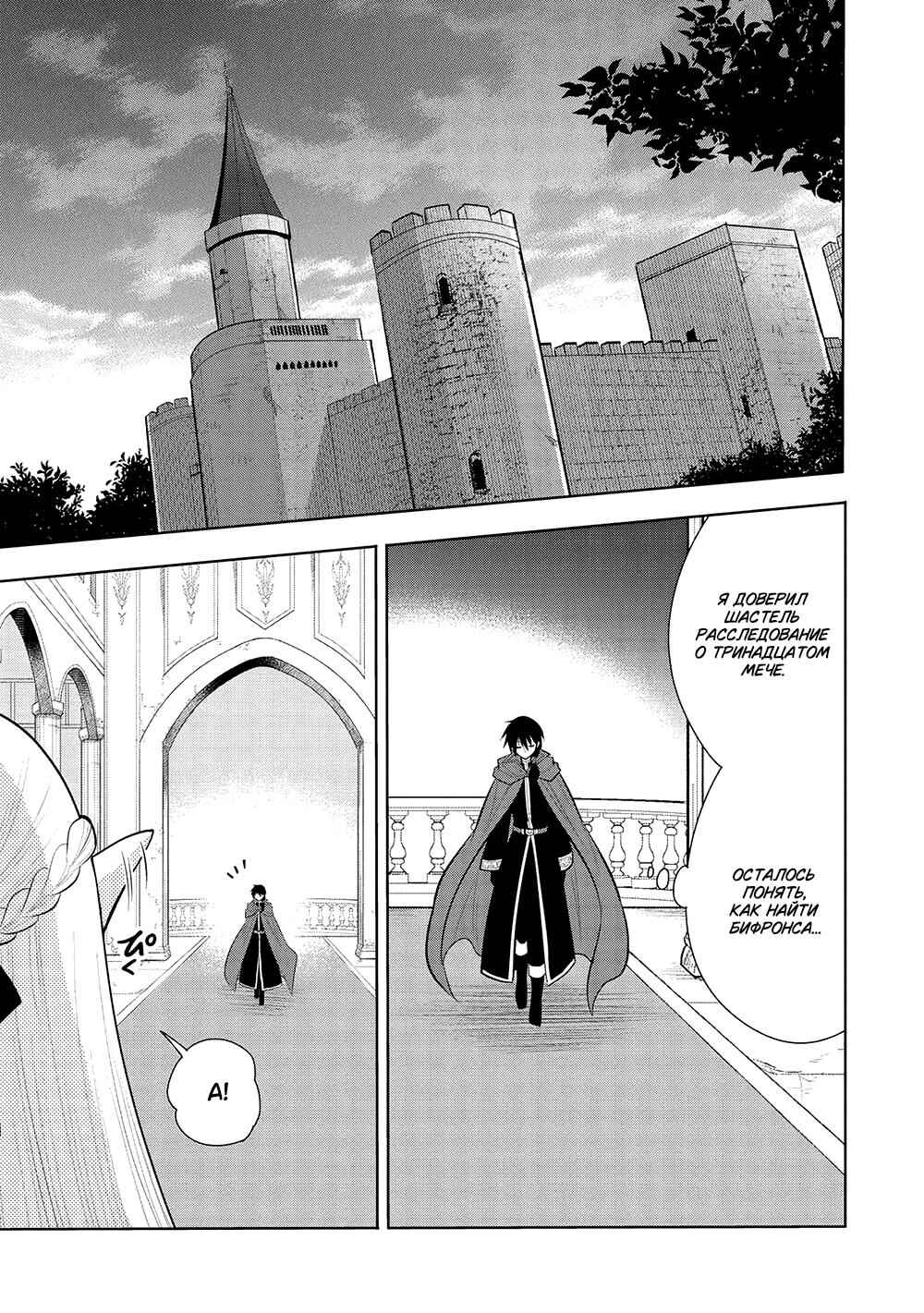 Maou no Ore ga Dorei Elf wo Yome ni Shitanda ga, Dou Medereba Ii? Chapter 59 - Page 1