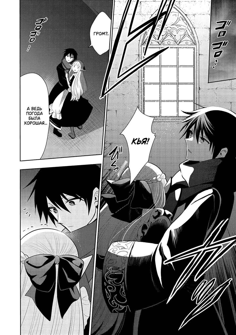 Maou no Ore ga Dorei Elf wo Yome ni Shitanda ga, Dou Medereba Ii? Chapter 59 - Page 10