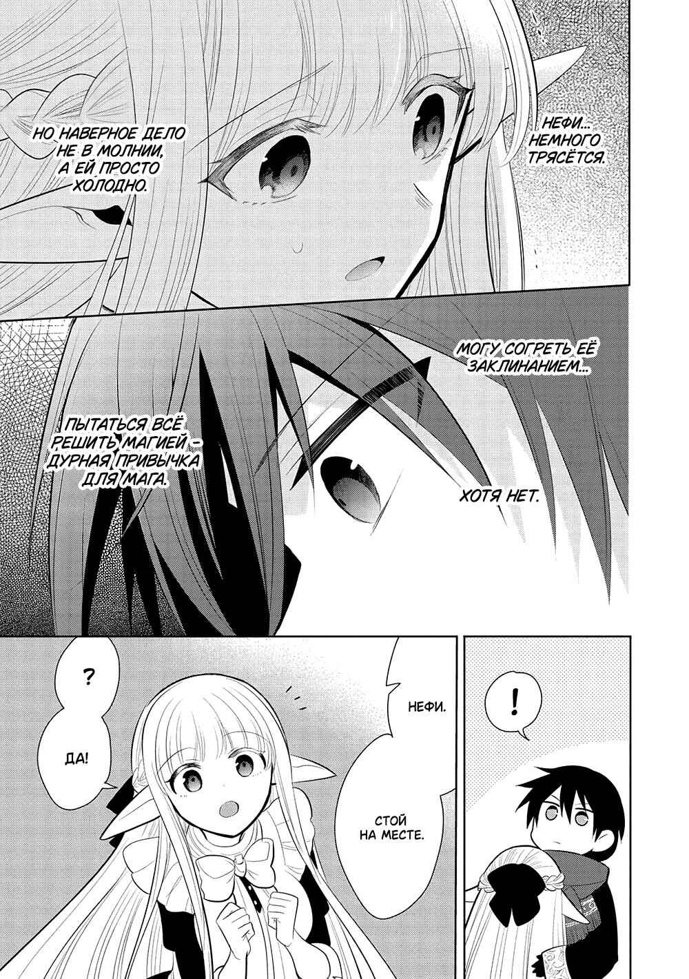 Maou no Ore ga Dorei Elf wo Yome ni Shitanda ga, Dou Medereba Ii? Chapter 59 - Page 11