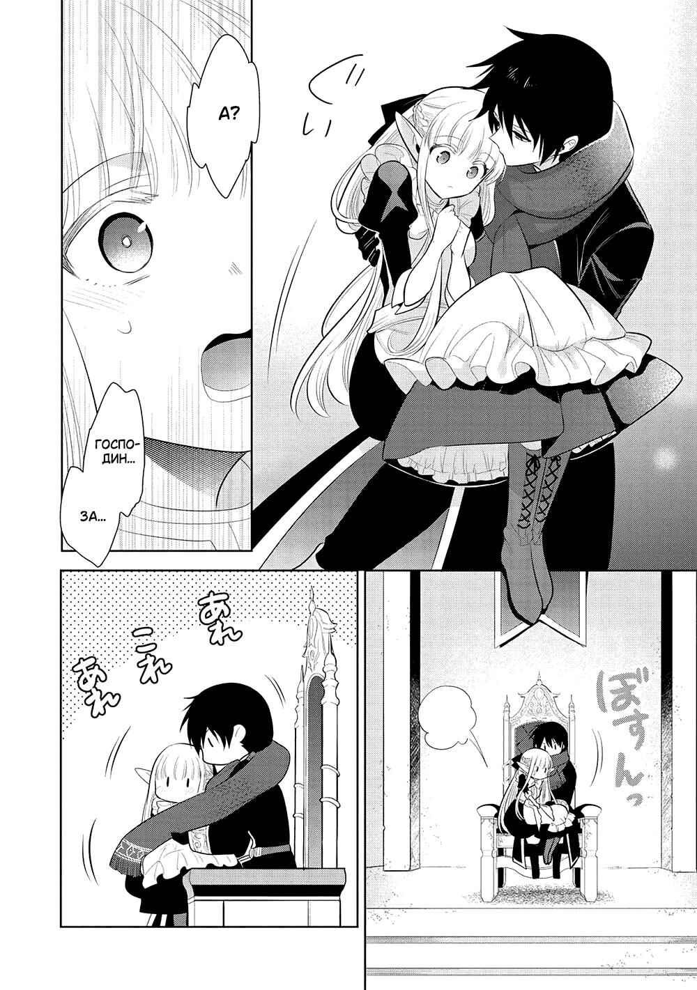 Maou no Ore ga Dorei Elf wo Yome ni Shitanda ga, Dou Medereba Ii? Chapter 59 - Page 12
