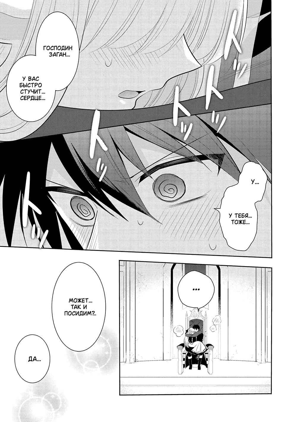 Maou no Ore ga Dorei Elf wo Yome ni Shitanda ga, Dou Medereba Ii? Chapter 59 - Page 15
