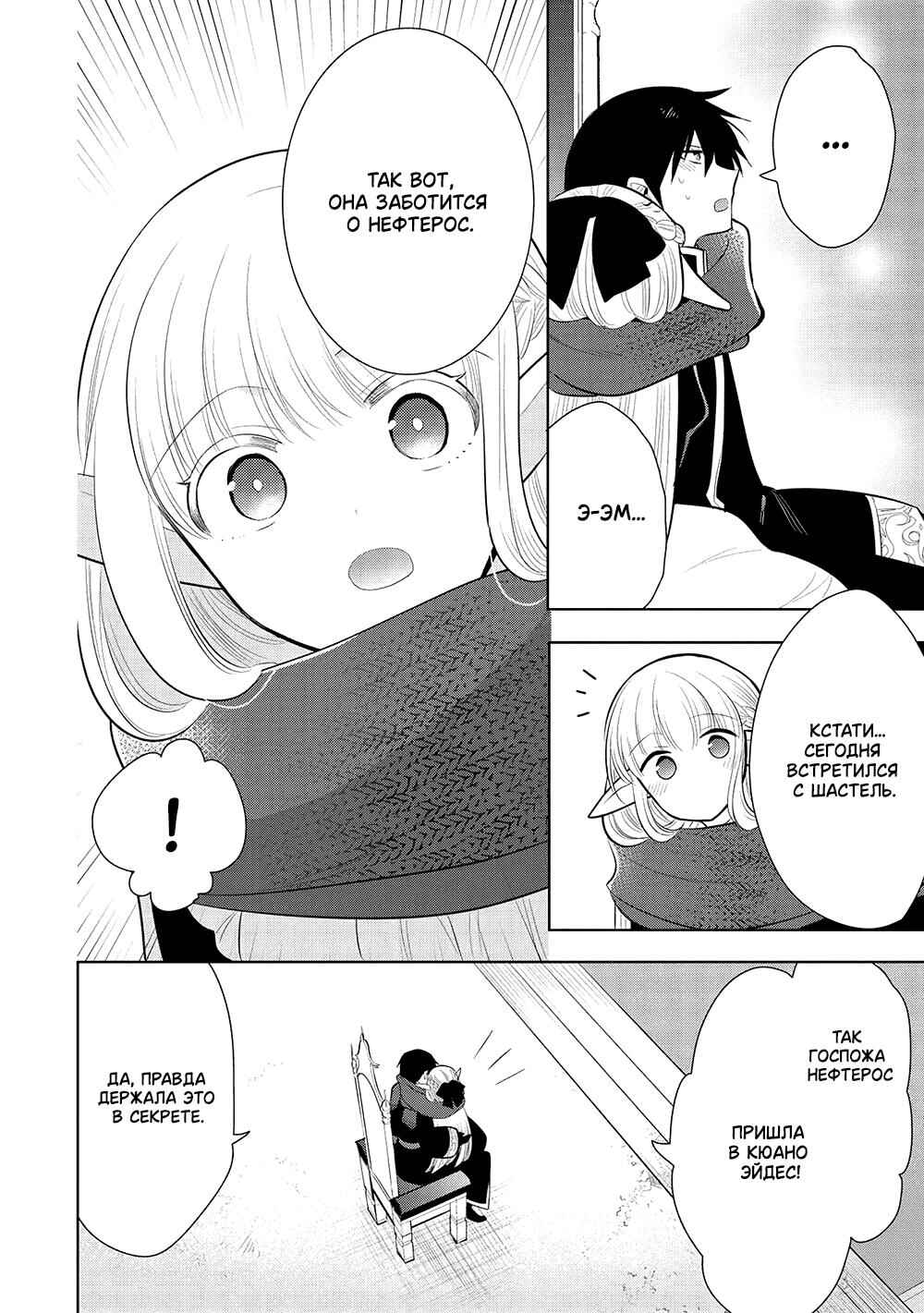 Maou no Ore ga Dorei Elf wo Yome ni Shitanda ga, Dou Medereba Ii? Chapter 59 - Page 16