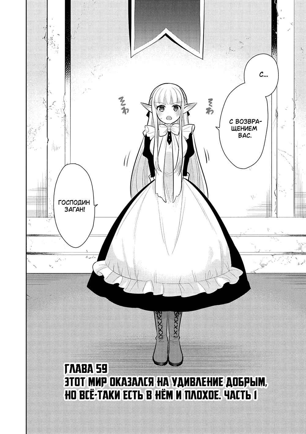 Maou no Ore ga Dorei Elf wo Yome ni Shitanda ga, Dou Medereba Ii? Chapter 59 - Page 2