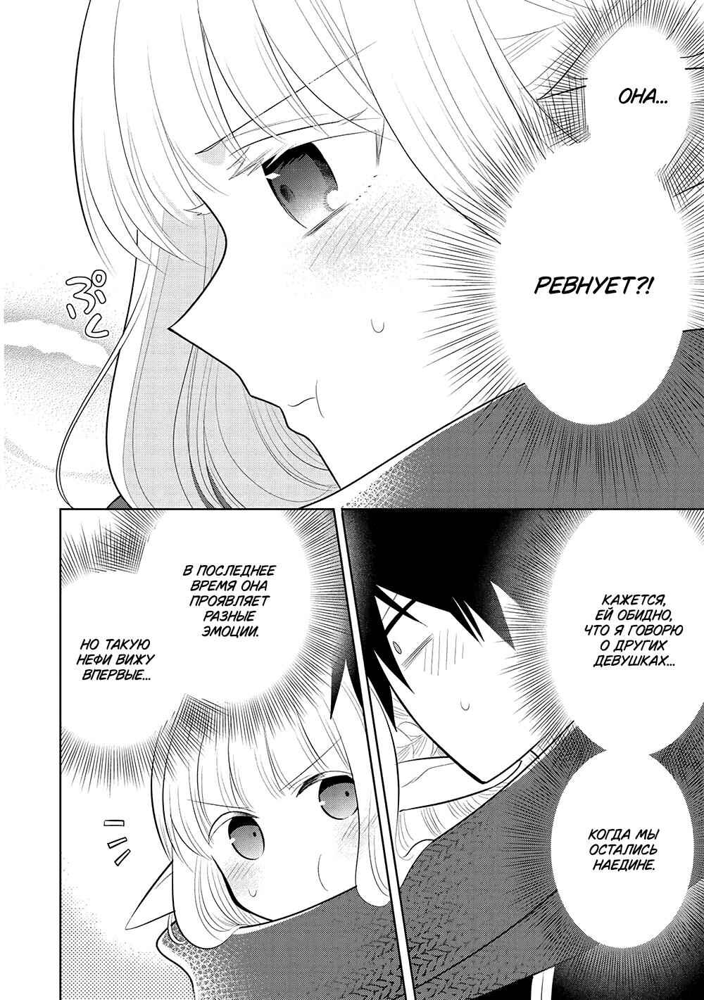 Maou no Ore ga Dorei Elf wo Yome ni Shitanda ga, Dou Medereba Ii? Chapter 59 - Page 20