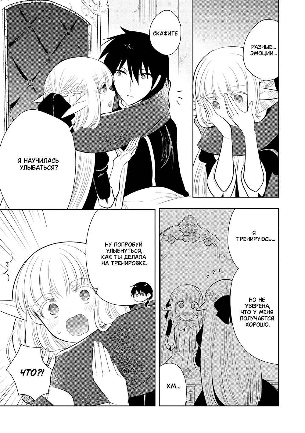 Maou no Ore ga Dorei Elf wo Yome ni Shitanda ga, Dou Medereba Ii? Chapter 59 - Page 23