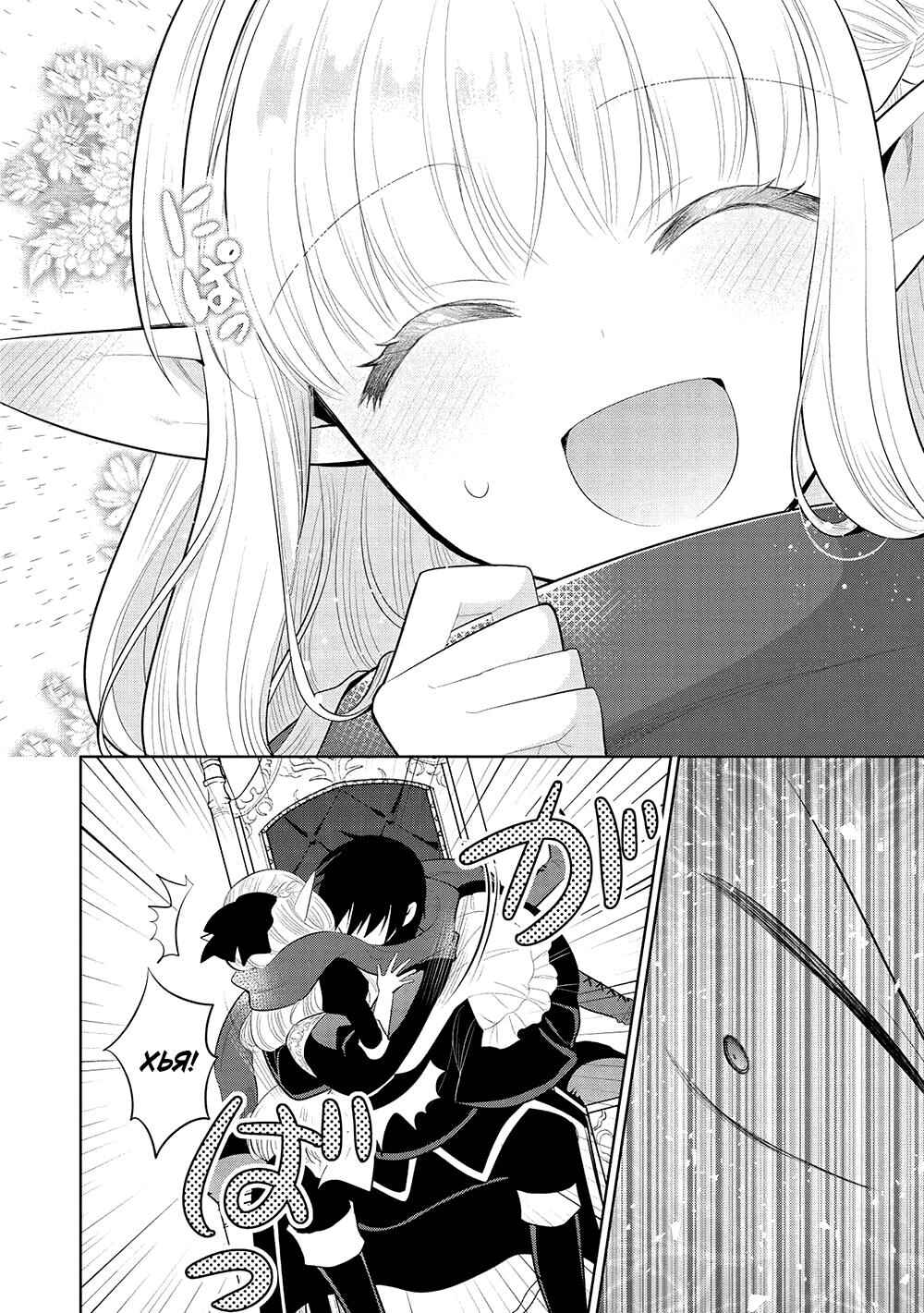 Maou no Ore ga Dorei Elf wo Yome ni Shitanda ga, Dou Medereba Ii? Chapter 59 - Page 26