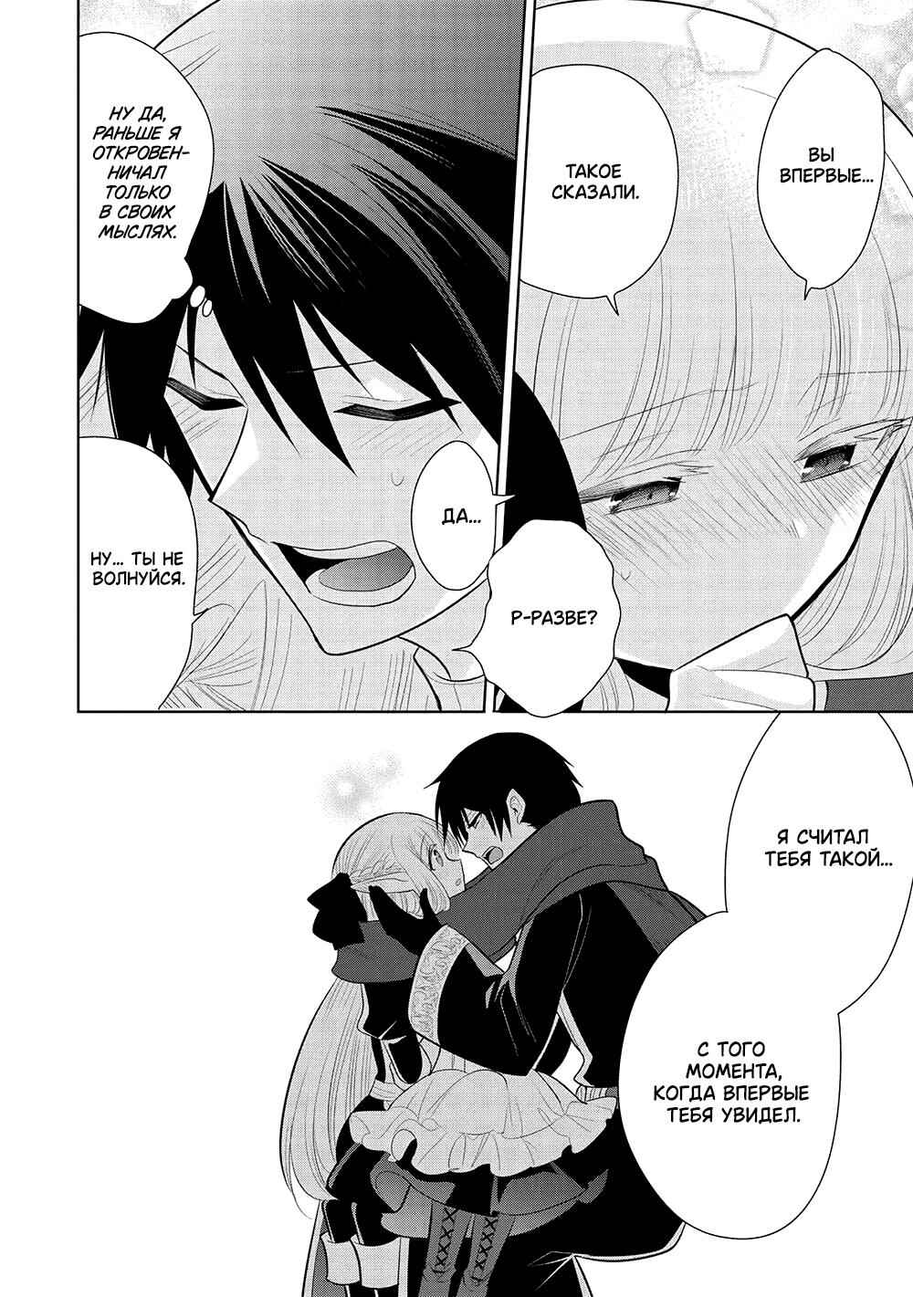 Maou no Ore ga Dorei Elf wo Yome ni Shitanda ga, Dou Medereba Ii? Chapter 59 - Page 28