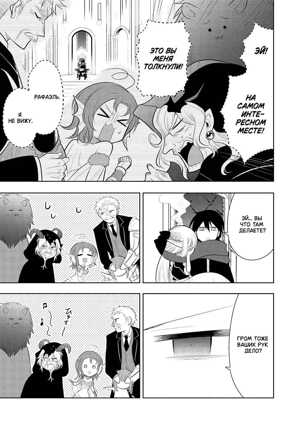 Maou no Ore ga Dorei Elf wo Yome ni Shitanda ga, Dou Medereba Ii? Chapter 59 - Page 31