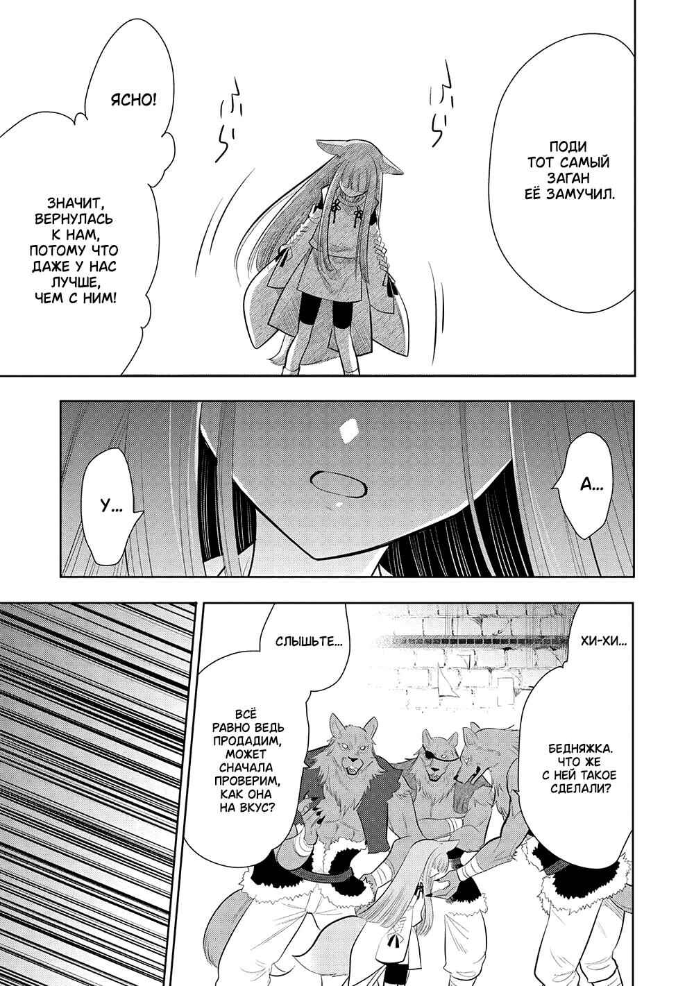Maou no Ore ga Dorei Elf wo Yome ni Shitanda ga, Dou Medereba Ii? Chapter 59 - Page 35