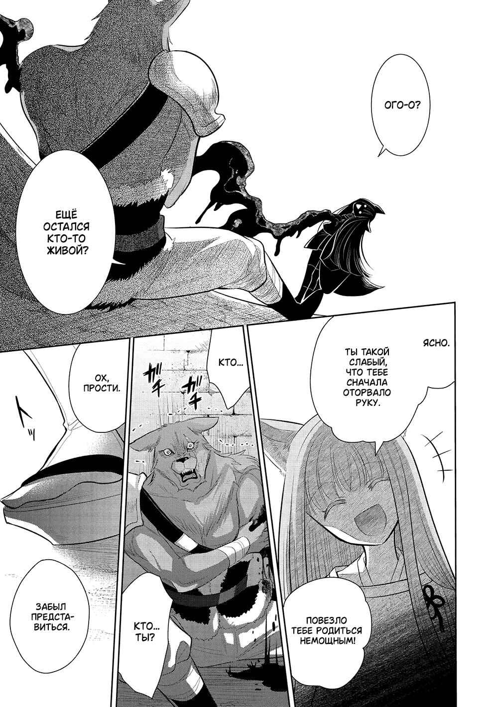 Maou no Ore ga Dorei Elf wo Yome ni Shitanda ga, Dou Medereba Ii? Chapter 59 - Page 39