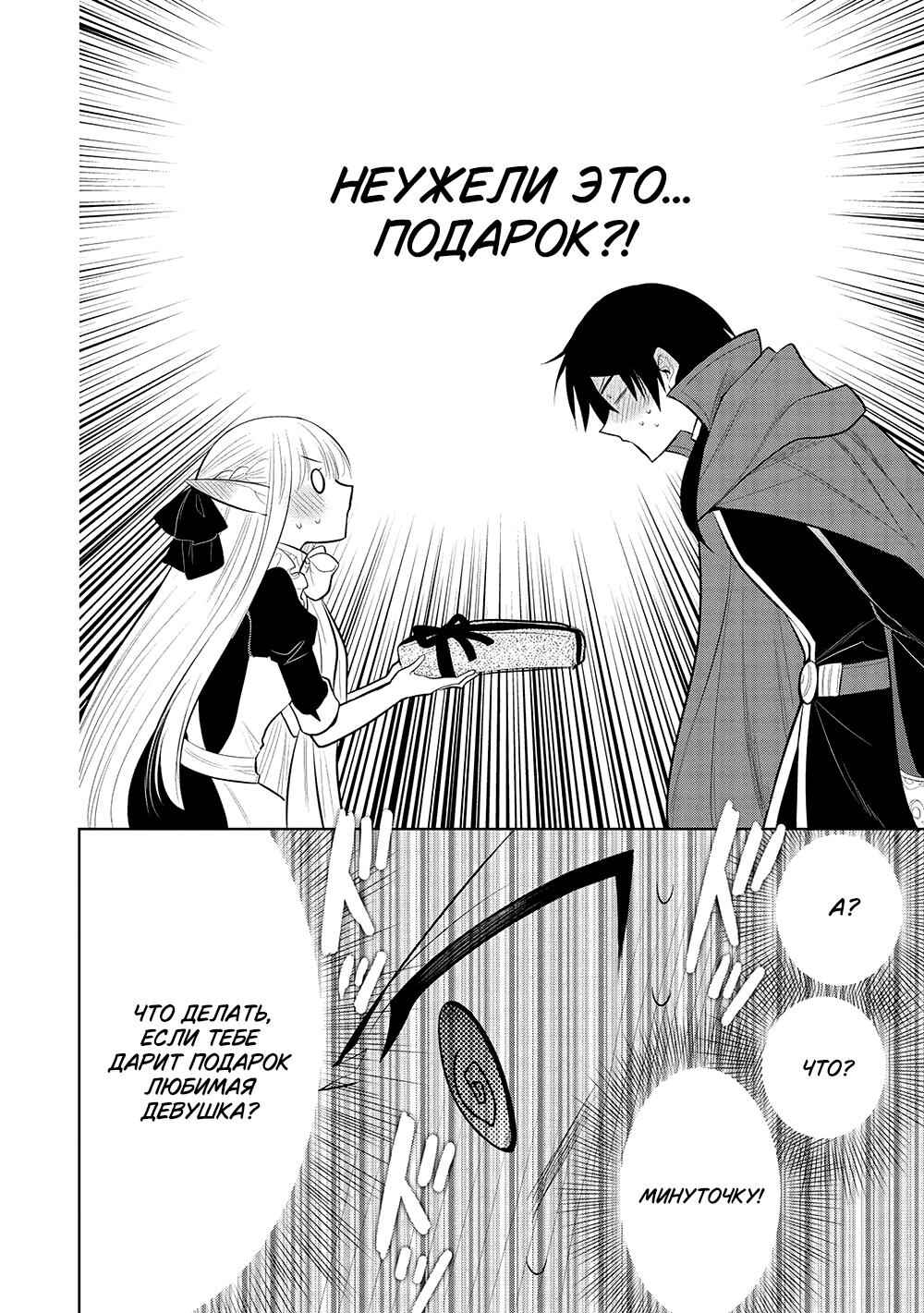 Maou no Ore ga Dorei Elf wo Yome ni Shitanda ga, Dou Medereba Ii? Chapter 59 - Page 4